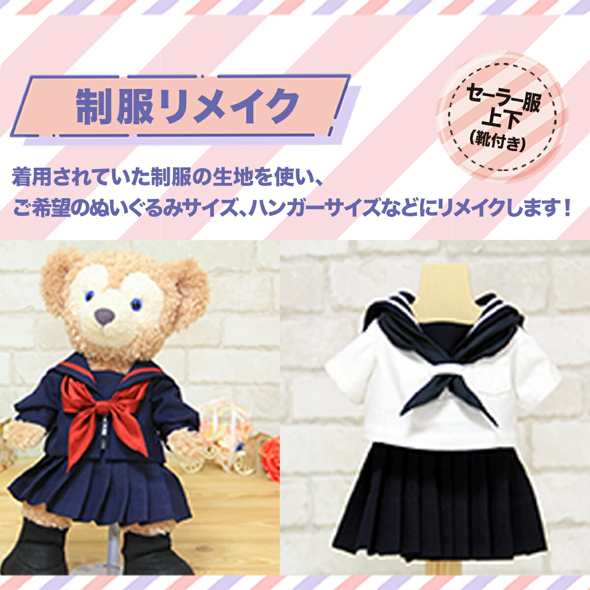 楽天市場】【ふるさと納税】 制服リメイク セーラー服上下 (靴付き