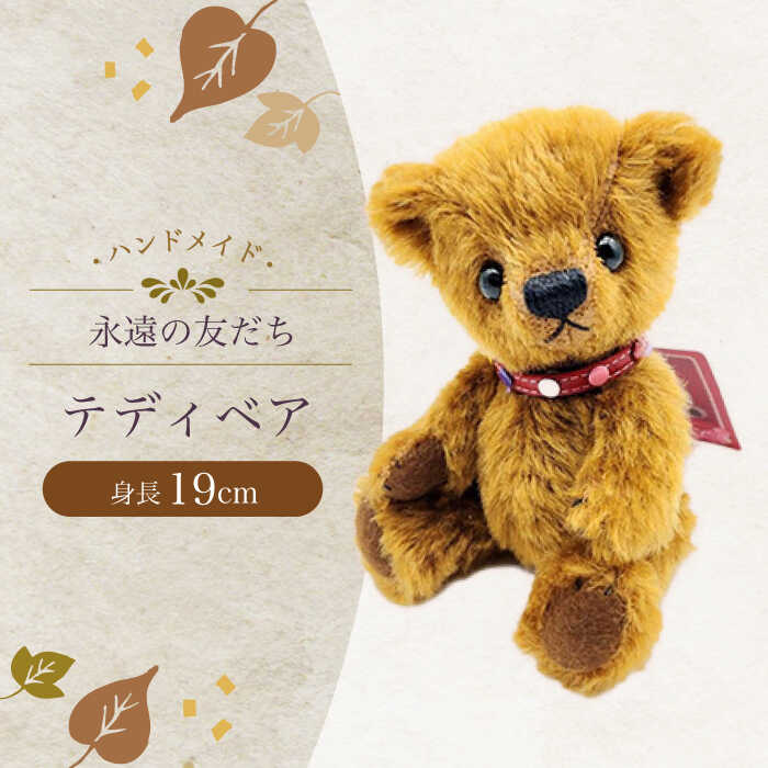 楽天市場】【ふるさと納税】テディベア55S / てでぃべあ ぬいぐるみ