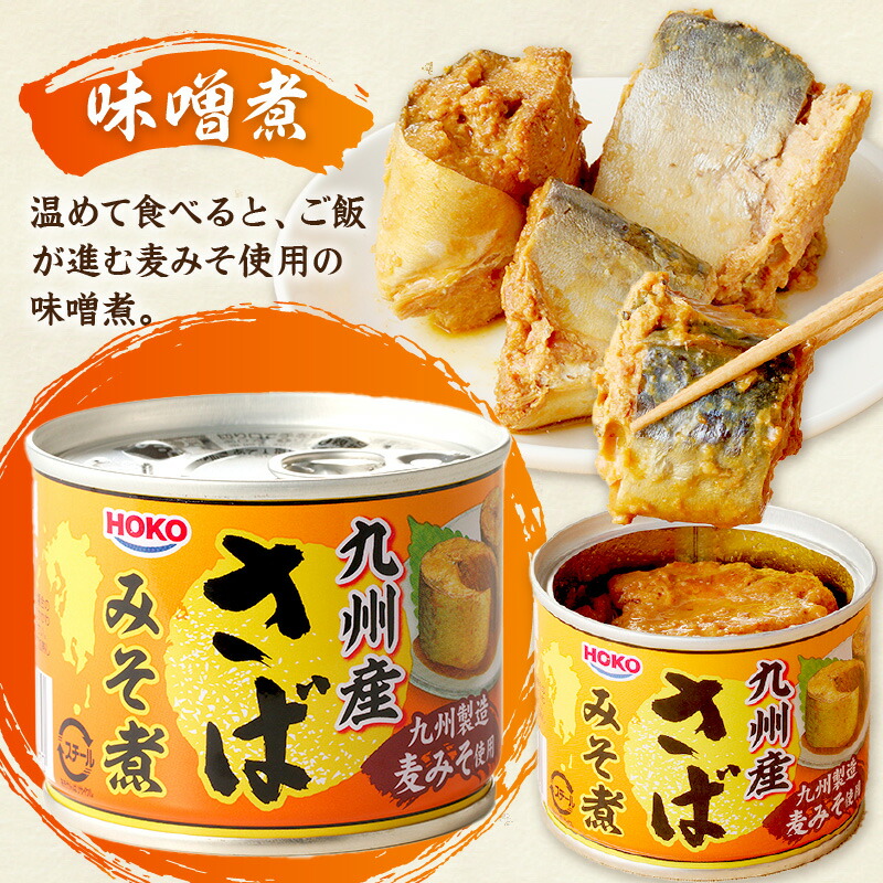 楽天市場】【ふるさと納税】さば缶セット 水煮 味噌煮 味付 3種セット