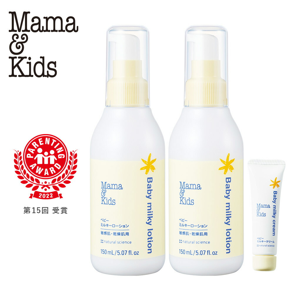 楽天市場】【公式】ママ＆キッズ ベビー ミルキーローション 150ml