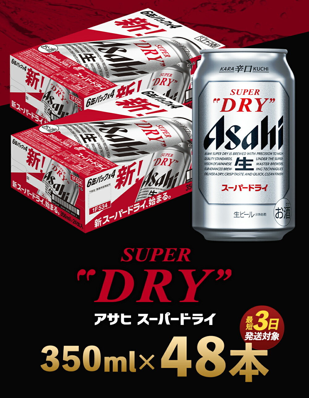 アサヒスーパードライ350ml、2ケース。アサヒ スーパードライ 350ml 2