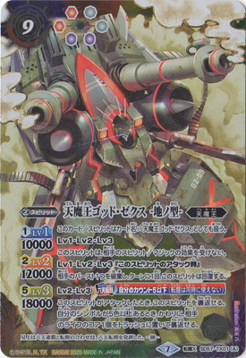 楽天市場】バトルスピリッツ SD57-TX01 (A)天魔王ゴッド・ゼクス -地ノ