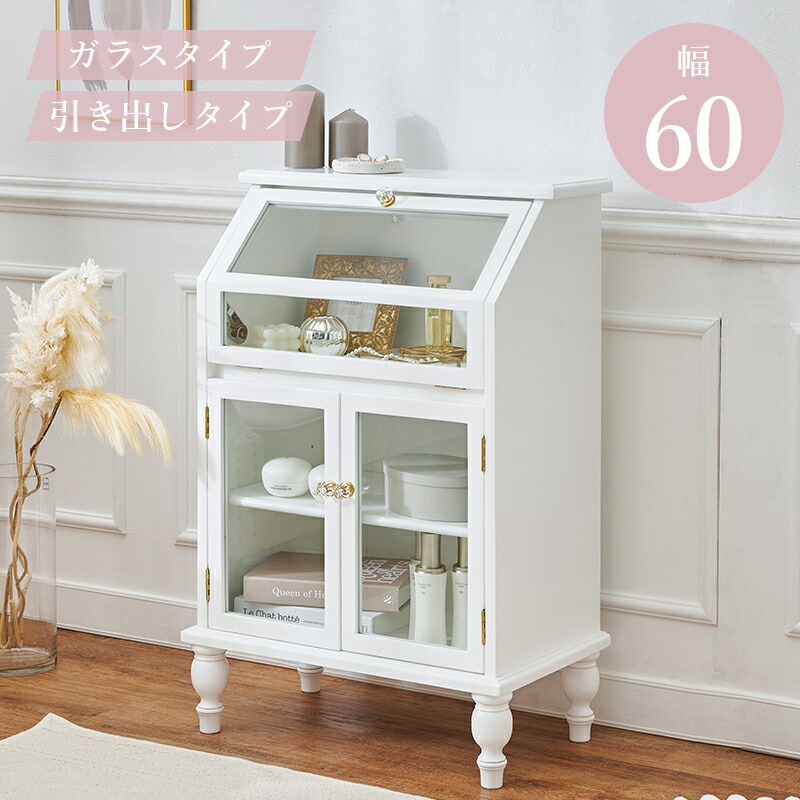 姫系 キャビネット」の人気商品一覧 | 安い商品を通販サイトから探す