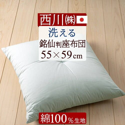楽天市場】クリアランス☆最大2万円OFFクーポン 座布団 銘仙判 西川