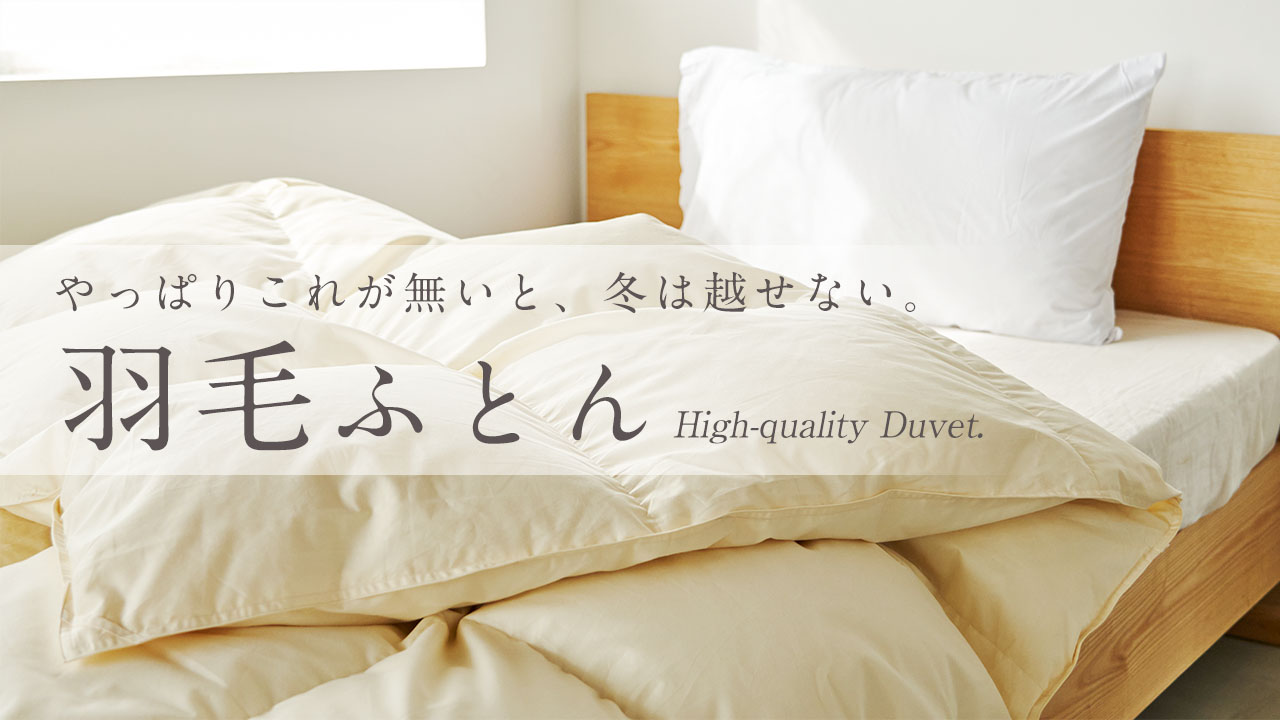 楽天市場 | ふとんタナカじぶんまくらグループ - 西川羽毛布団、他寝具