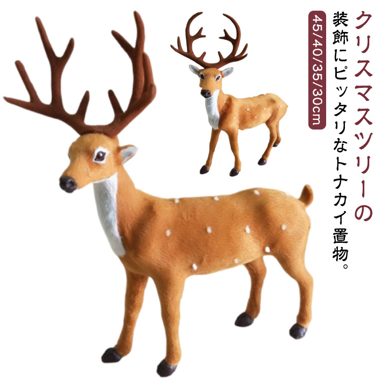 楽天市場】トナカイ トナカイ クリスマス おしゃれ オブジェ かわいい