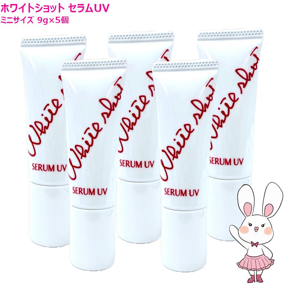 ポーラ ホワイトショット セラムUV 2本 新品未開封 箱入り ホワイト