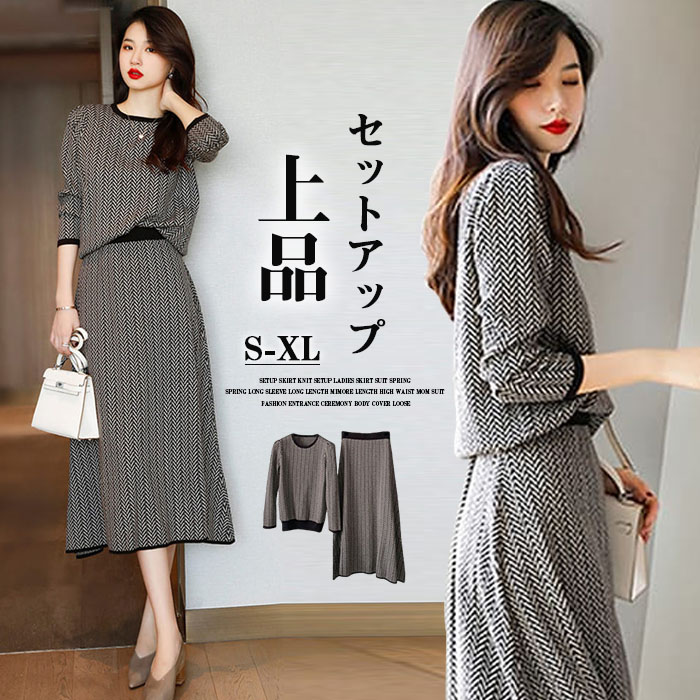 楽天市場】スカートセットアップ ニット ニットセットアップ