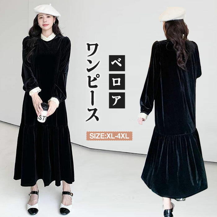 楽天市場】ベルベットワンピース 長袖 ビッグシルエット 体型カバー A