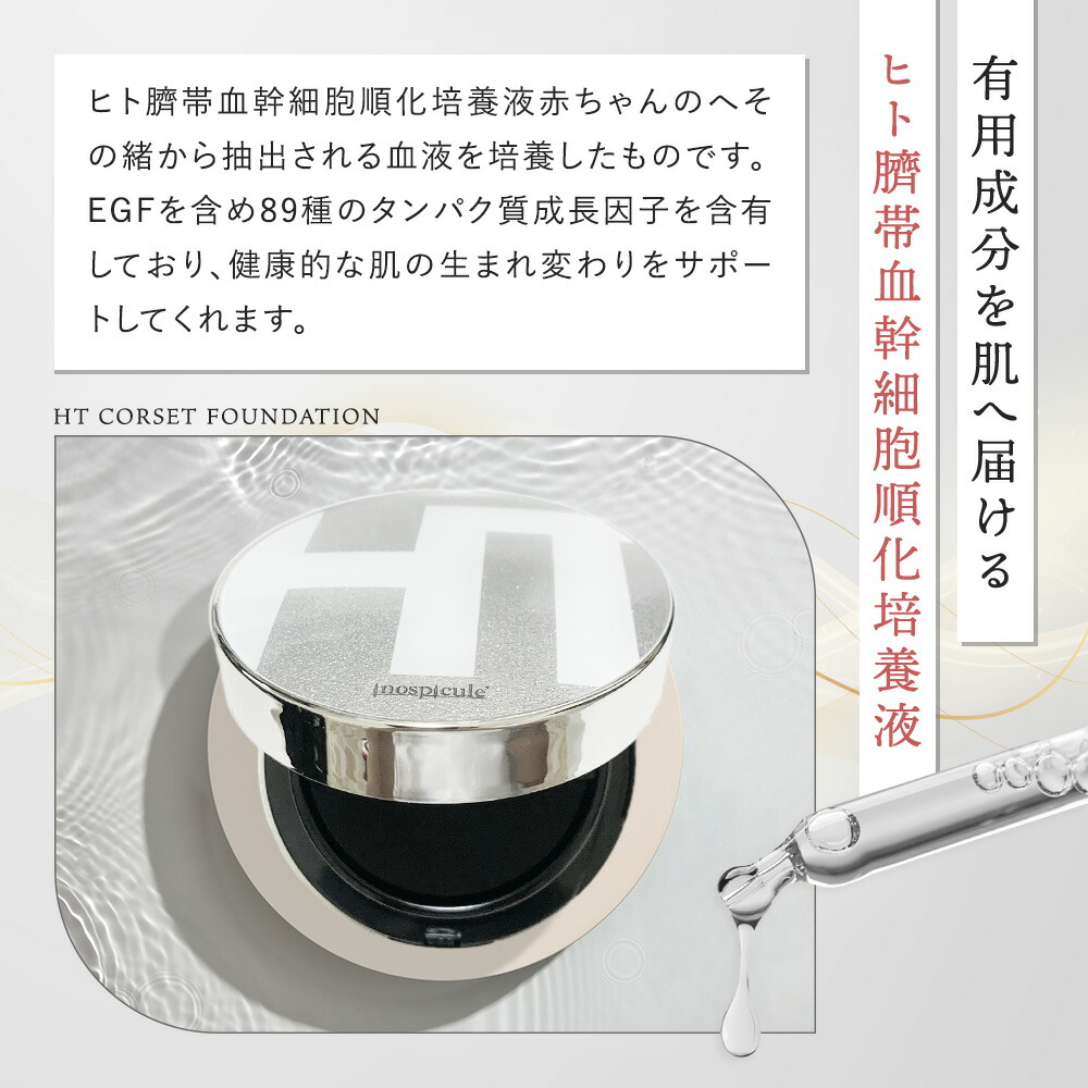 楽天市場】ハリトス HT コルセット ファンデーション 15g 正規品 韓国