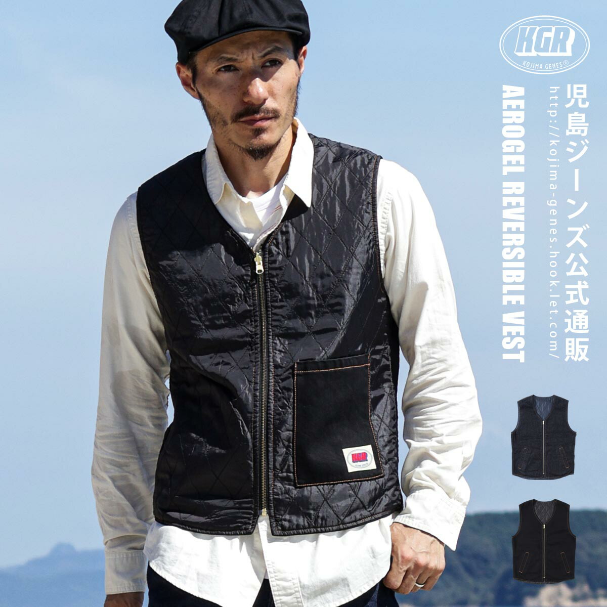 楽天市場】児島ジーンズ 公式通販 エアロゲル リバーシブルベスト