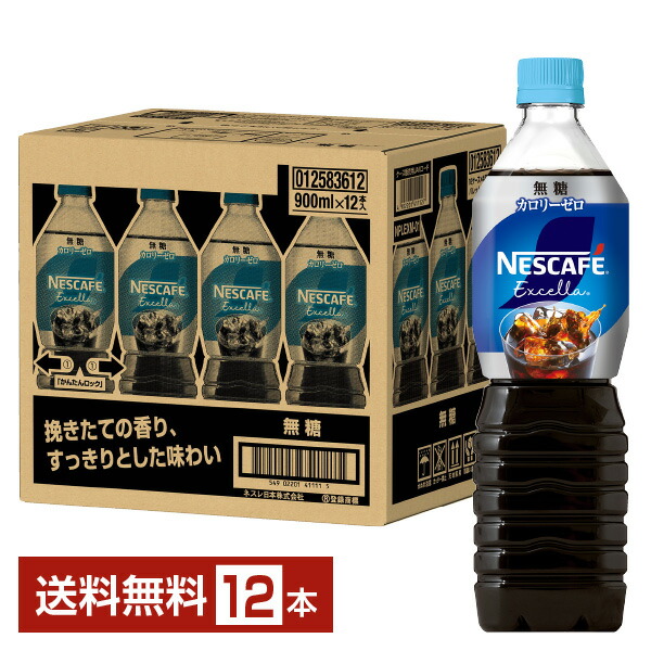 ネスレ ネスカフェ エクセラ ボトルコーヒー 無糖 900ml×12本 PET (缶
