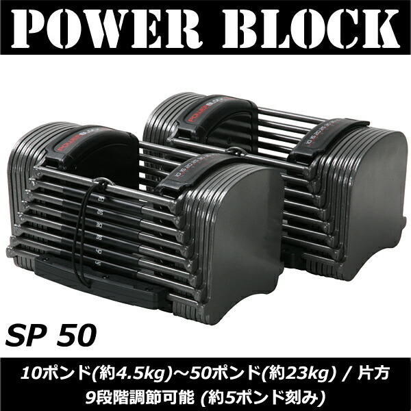 楽天市場】パワーブロック SP50 最大約23kg/片方（ペア売り