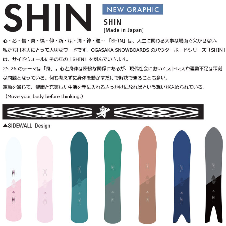 楽天市場】25-26 OGASAKA オガサカ スノーボード !! SHIN SW シン 身