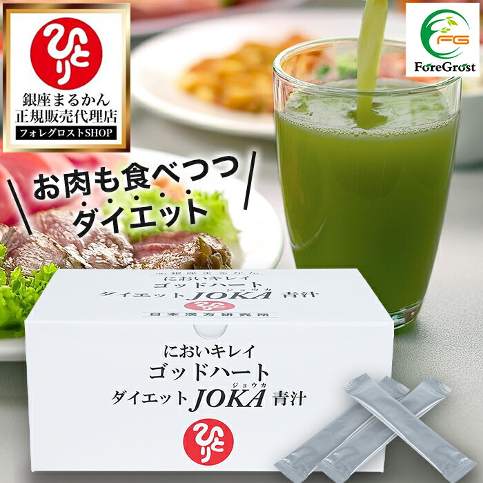 楽天市場】銀座まるかん ゴッドハートダイエットjoka青汁の通販
