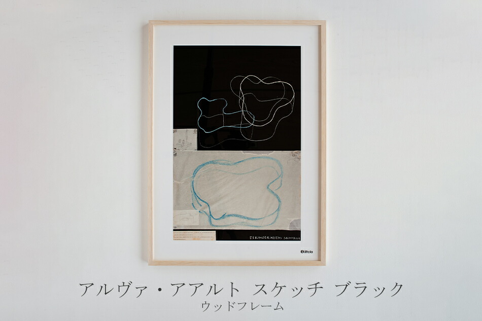 楽天市場】アートポスター 50×70cm （イッタラ／iittala）アルヴァ