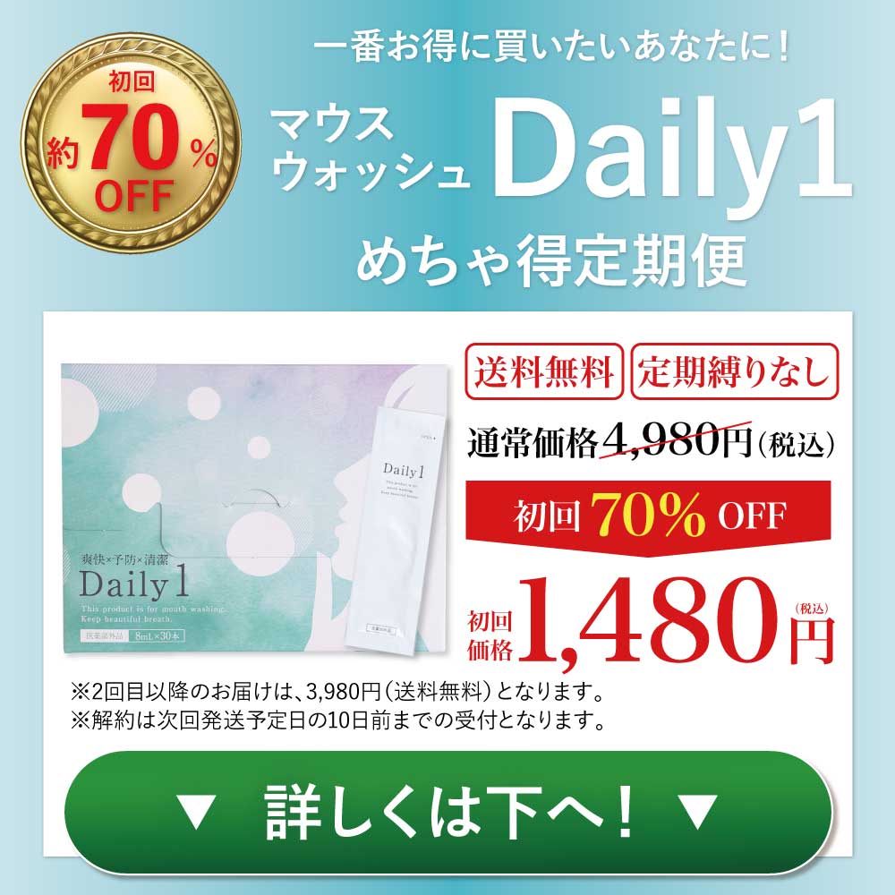 楽天市場】☆楽天1位☆マウスウォッシュ Daily1（デイリーワン） 30包