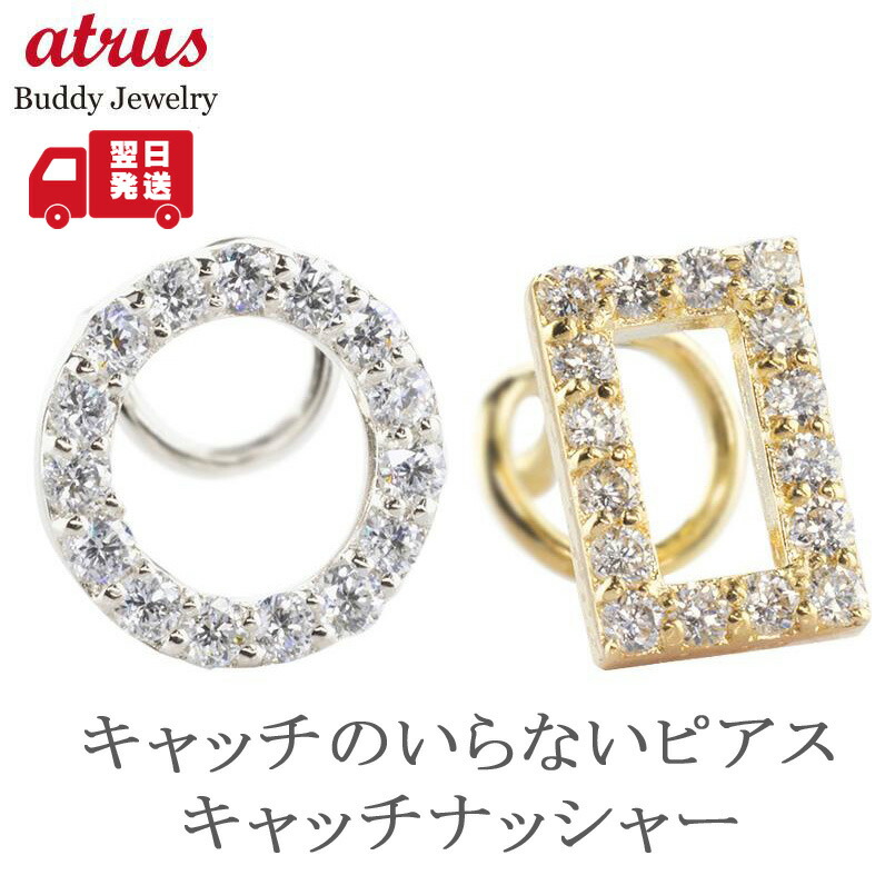 楽天市場】キャッチのいらない 18k ダイヤ（男女兼用アクセサリー