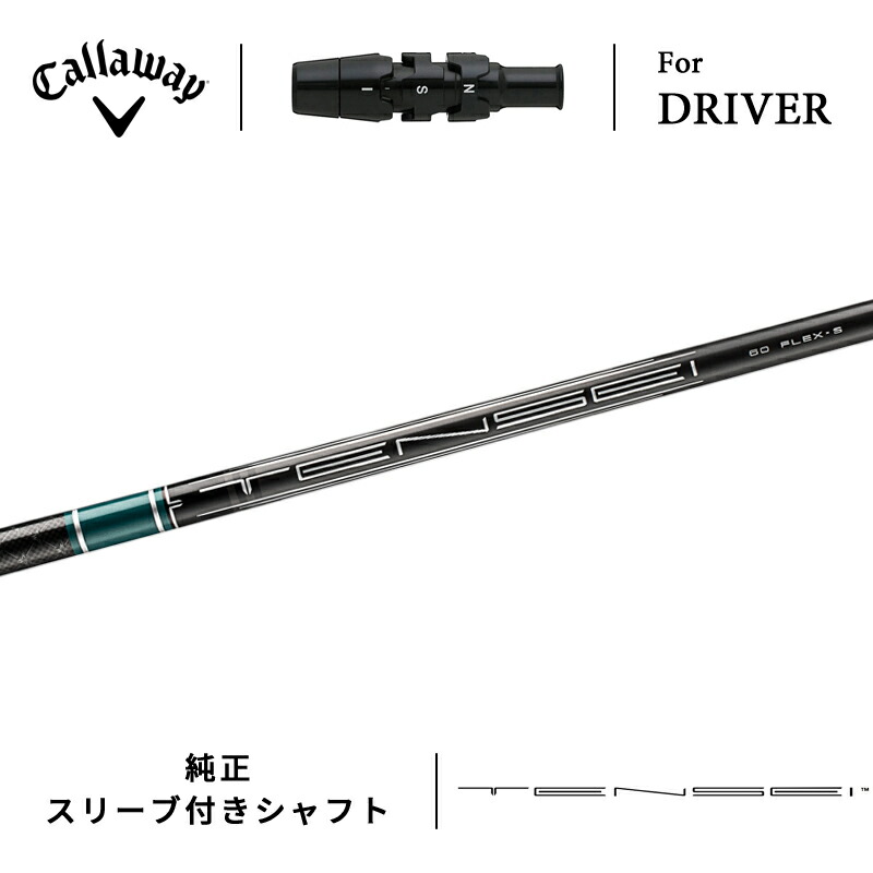 ゴルフ キャロウェイ テンセイ シャフト」の人気商品一覧 | 安い商品を