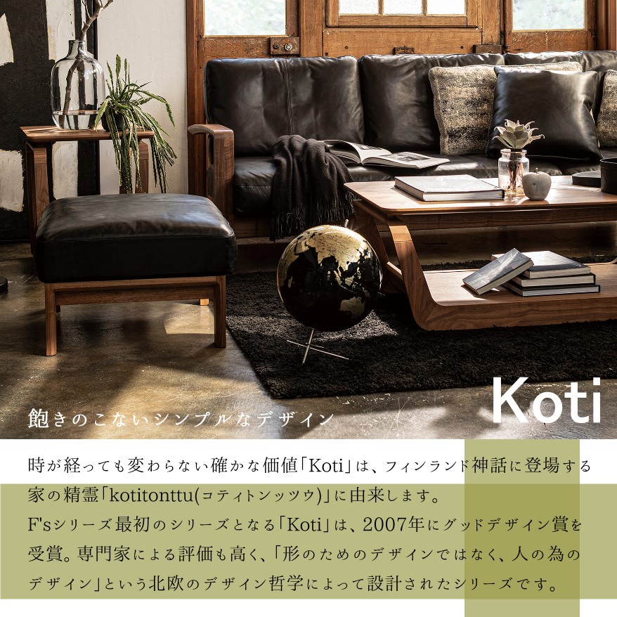 楽天市場】冨士ファニチア 富士ファニチャー [ Koti コティ ] スツール