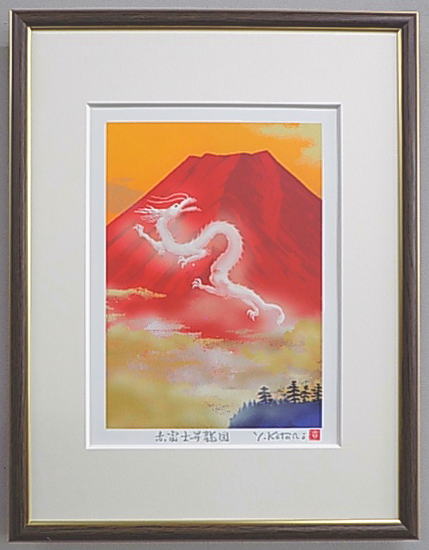 楽天市場】【八〇サイズ】当社オリジナルの風水開運版画STAFS 赤富士昇