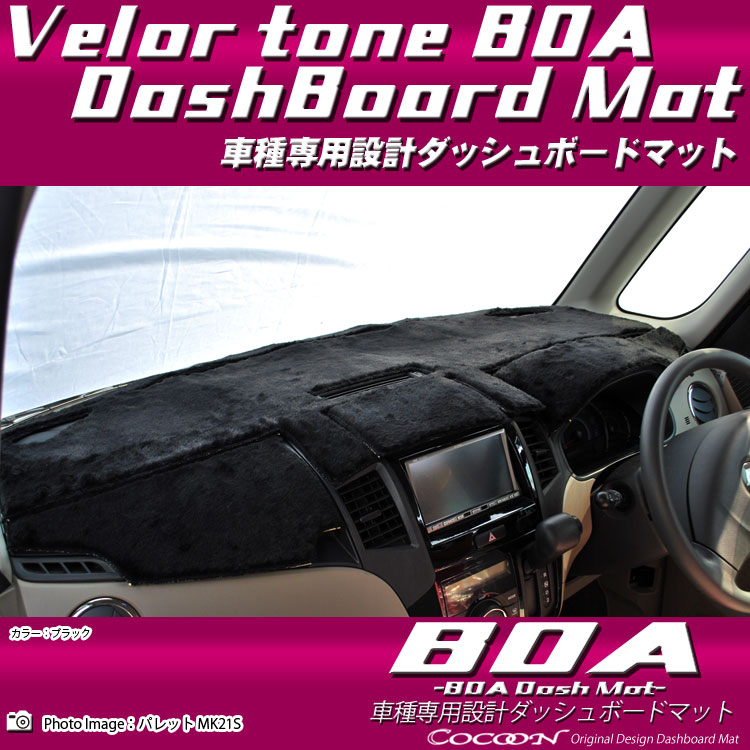 楽天市場】スズキ MRワゴン MF21S ボアダッシュボードマット 日本製