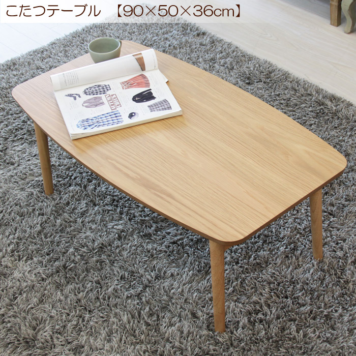 楽天市場】【8%OFFクーポン〜3/4 14時まで】 こたつテーブル エルフィ