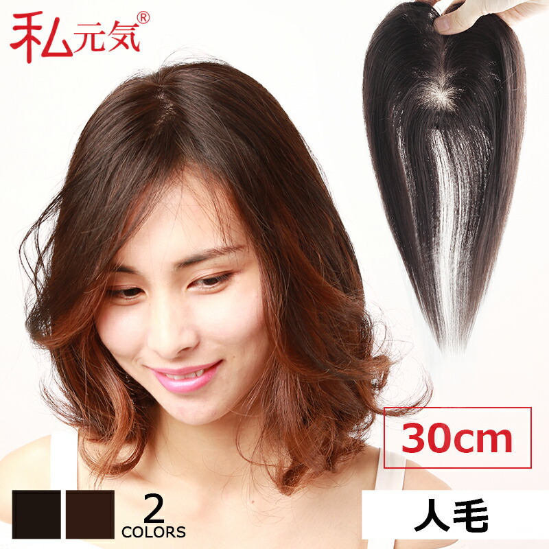 楽天市場】【返品交換OK！送料無料】人毛 部分ウィッグ【30cm】部分