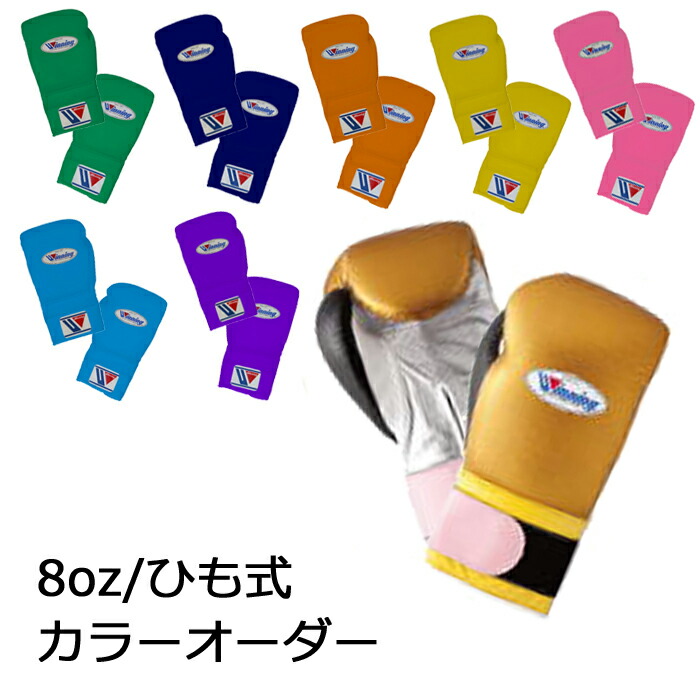 ウイニング Winning 8オンス」の人気商品一覧 | 安い商品を通販サイト