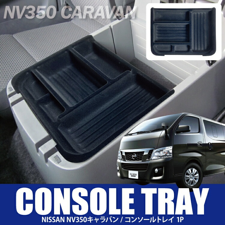 楽天市場】NV350キャラバン 前期 後期 プレミアムGX専用 パーツ