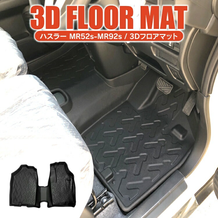 楽天市場】ハスラー MR52S MR92S パーツ 3D フロアマット フロント専用