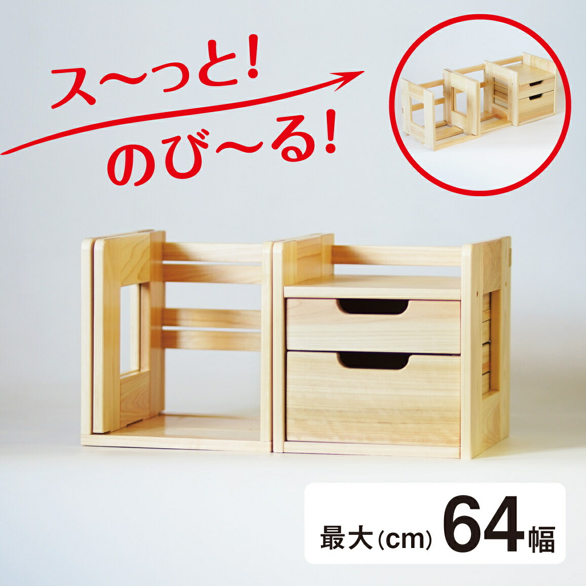 楽天市場】ひのき スライド本立て 45幅 日本製 小物入れ 引き出し付