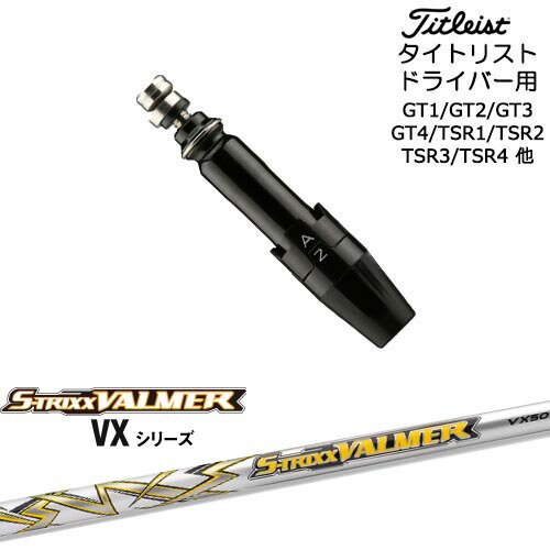 楽天市場】s－trixx valmer vxの通販