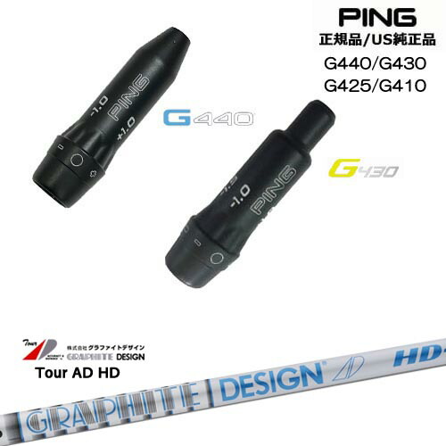 楽天市場】ピンスリーブ付きシャフトツアーadの通販