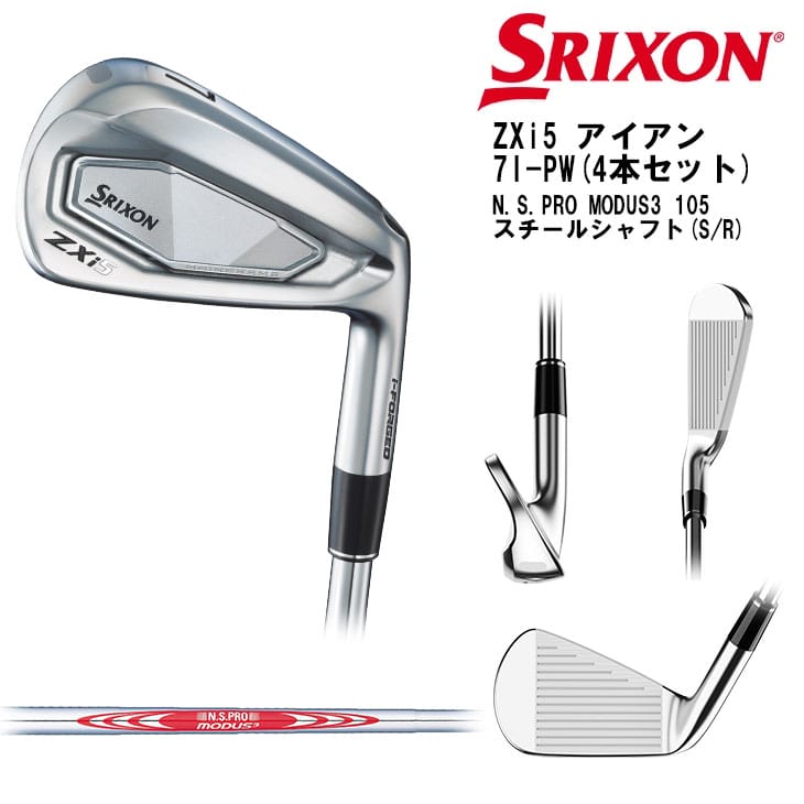楽天市場】【在庫品即納】SRIXON ZXi5 アイアン4本セット(7I-PW) 右用