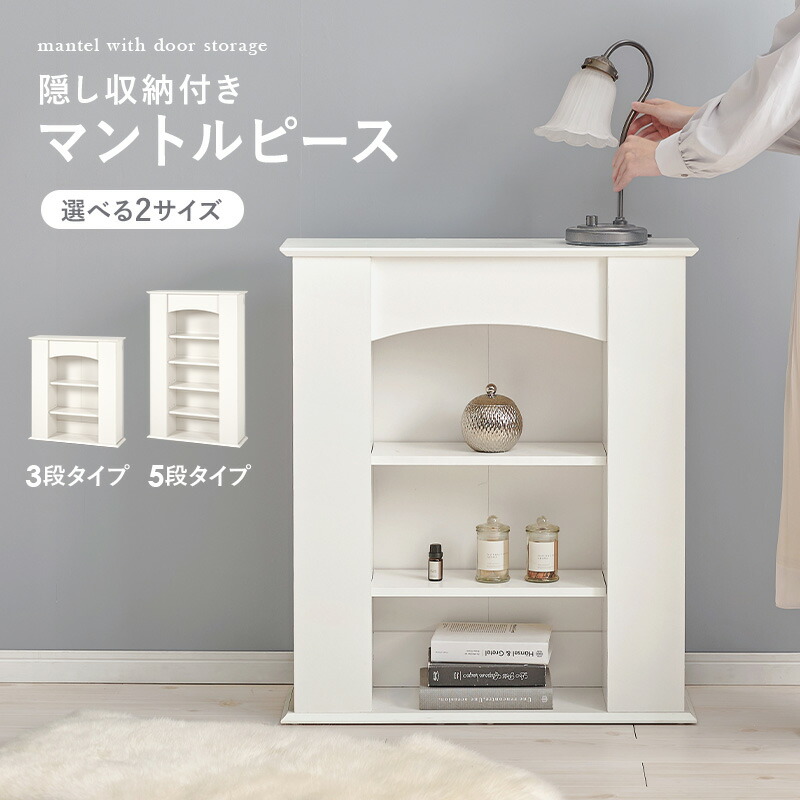 楽天市場】【最大50％クーポン☆4日20時〜】隠し収納付き マントル