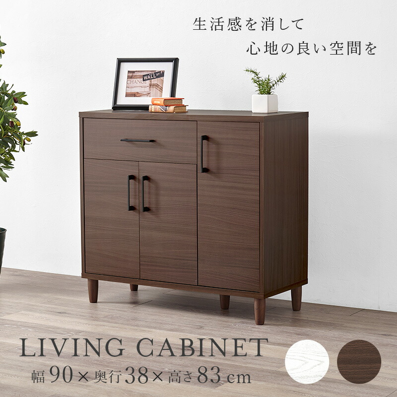 楽天市場】脚付きキャビネット 幅90cm（サイドボード キャビネット