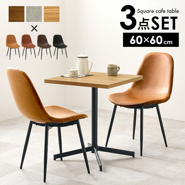楽天市場】選べる カフェテーブル 3点 セット（カフェ風 ダイニング