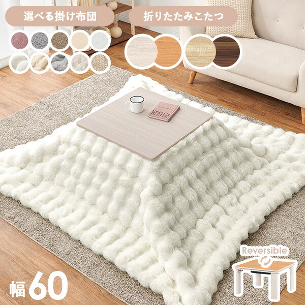 滝口木材 組み立てこたつ 天板リバーシブル こたつ布団付き 23年製