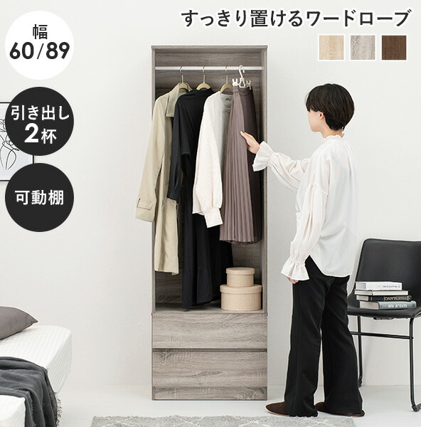 楽天市場】【3/1限定☆10％クーポン配布中】ワードローブ 引き出し付き