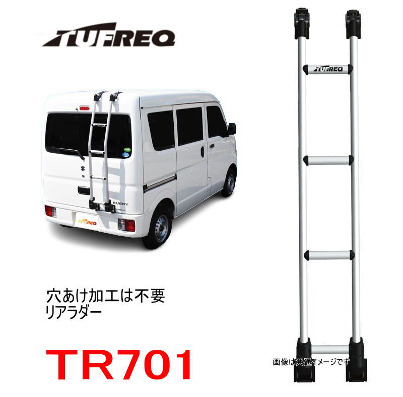 楽天市場】TUFREQ（タフレック） リアラダー 品番：TR701＜軽バン