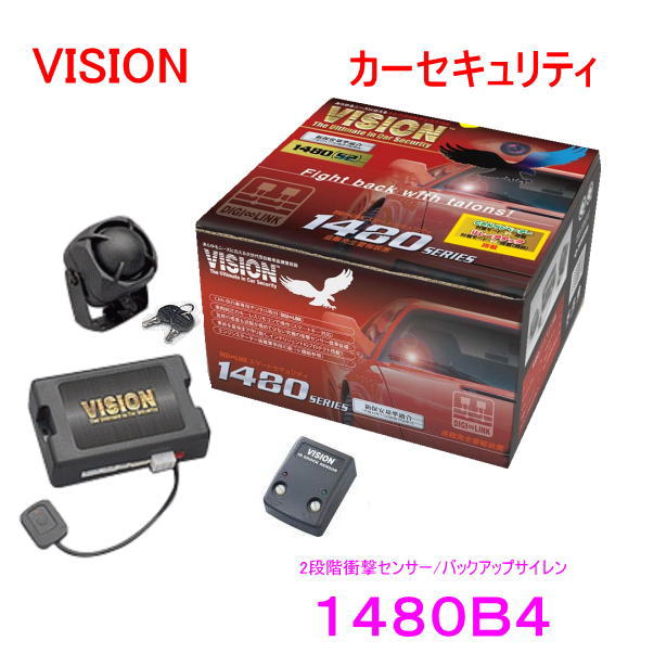 楽天市場】VISION 1480B バックアップサイレンモデル カーセキュリティ