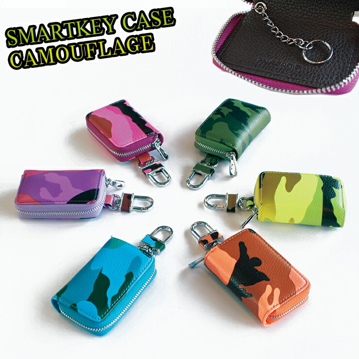楽天市場】スマートキーケース カモフラシリーズ（全6色）レザー 迷彩