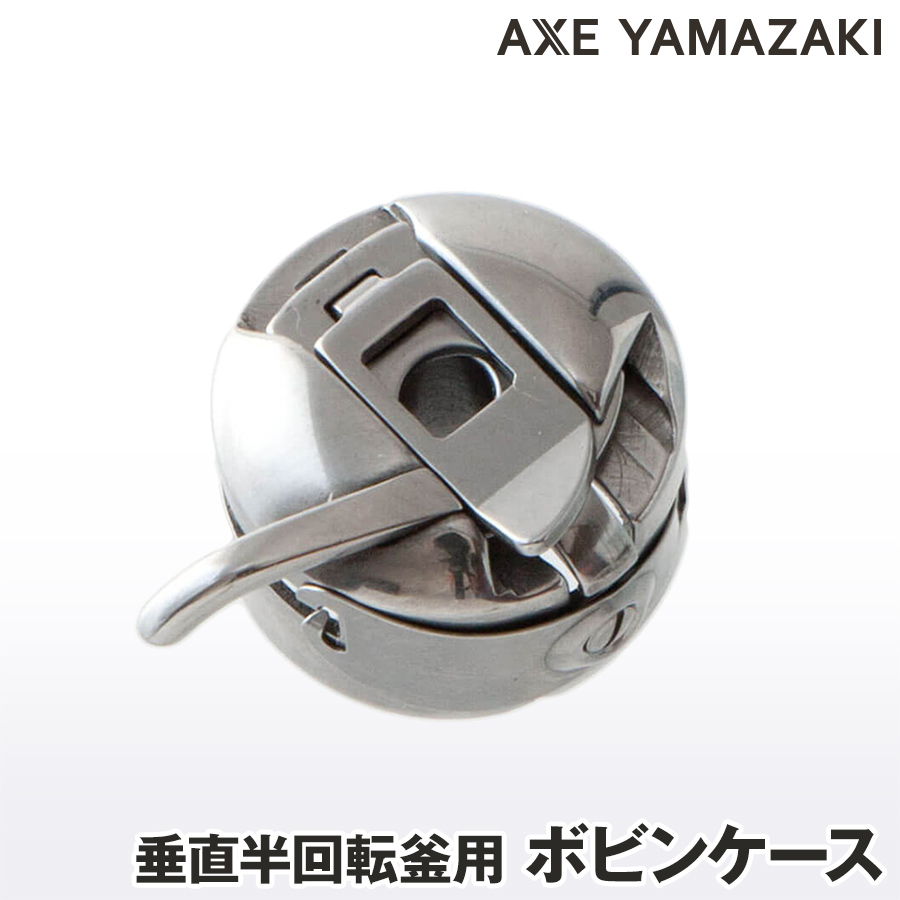 楽天市場】【 ボビンケース 】 垂直半回転釜 ミシン 釜 ボビン 下糸