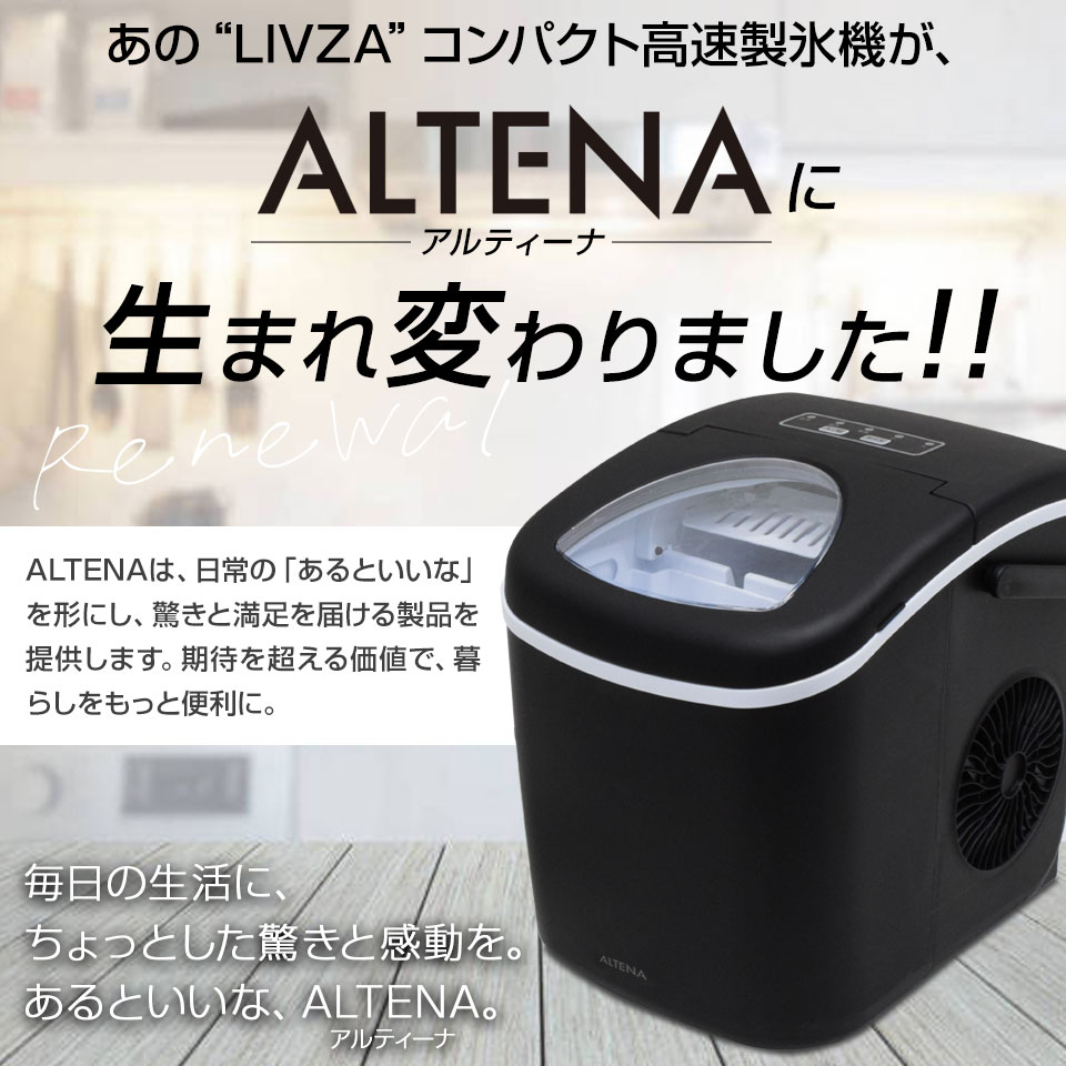 楽天市場】【めざましテレビで紹介】コンパクト 製氷機 ALTEN 家庭用