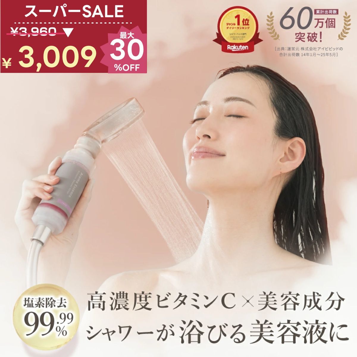 楽天市場】【最大30％OFF!! 2/26 13:00-3/11 01:59まで】【塩素除去