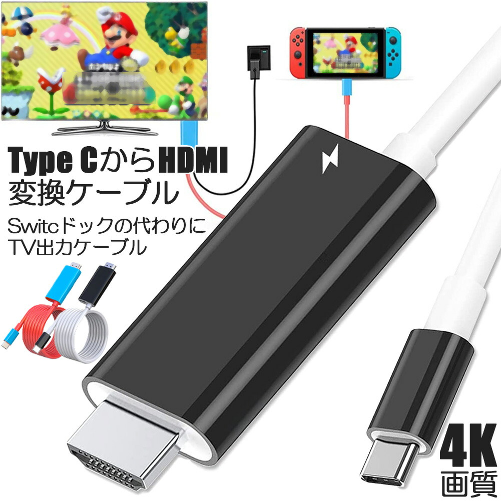 楽天市場】Switch ドック HDMI 変換ケーブル Type C USB C スイッチ