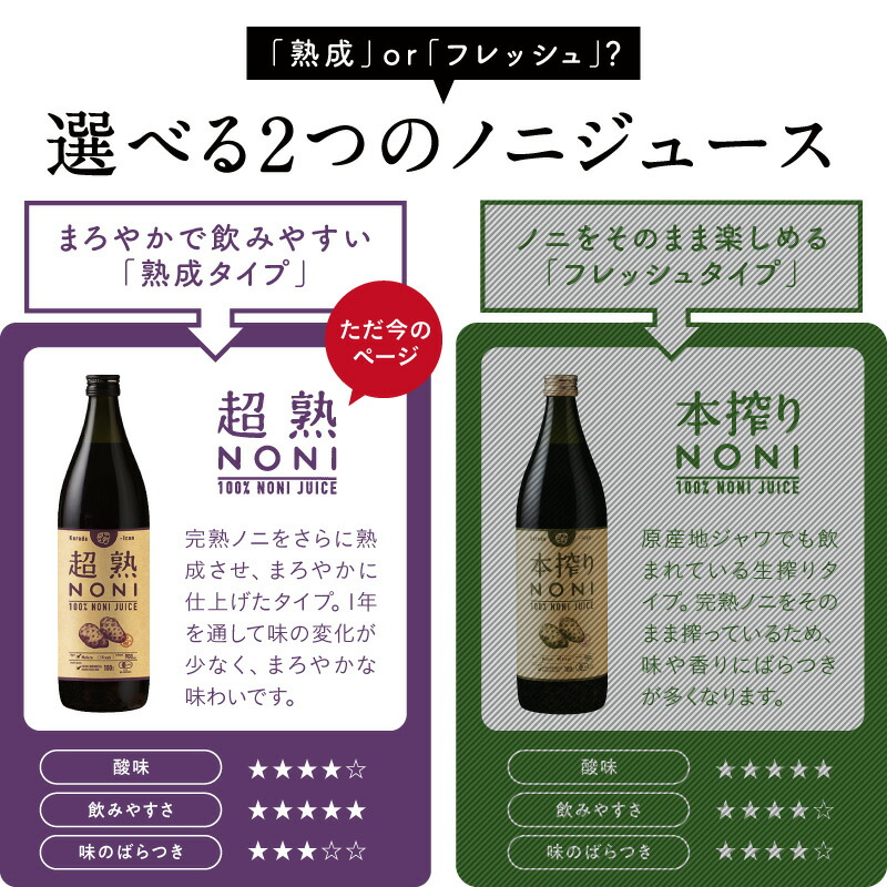 楽天市場】ノニ ジュース 超熟ノニジュース 熟成タイプ ノニジュース