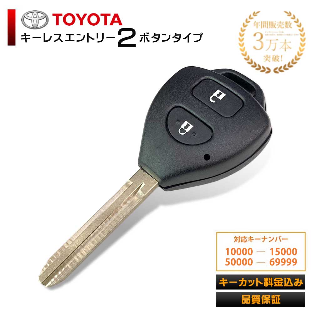 楽天市場】【キーカット 加工代金込み】 車 鍵 ブランクキー トヨタ