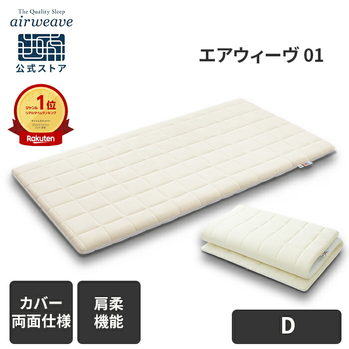 楽天市場】【送料無料】エアウィーヴ 01 シングル セミダブル ダブル